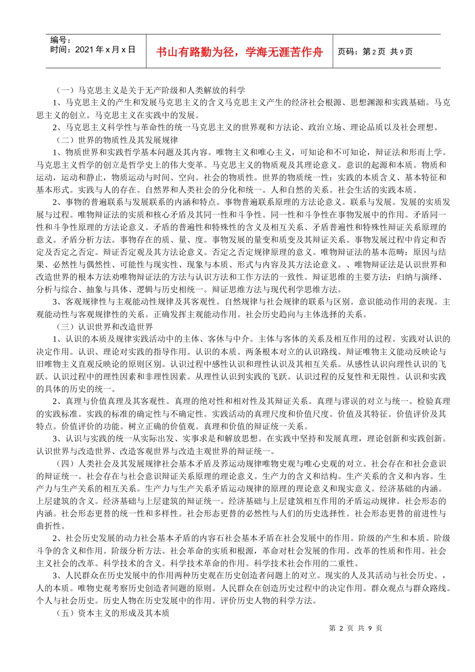 考研思想政治理论考试说明_第2页