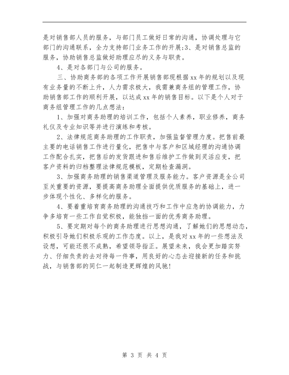 销售助理工作计划结尾_第3页