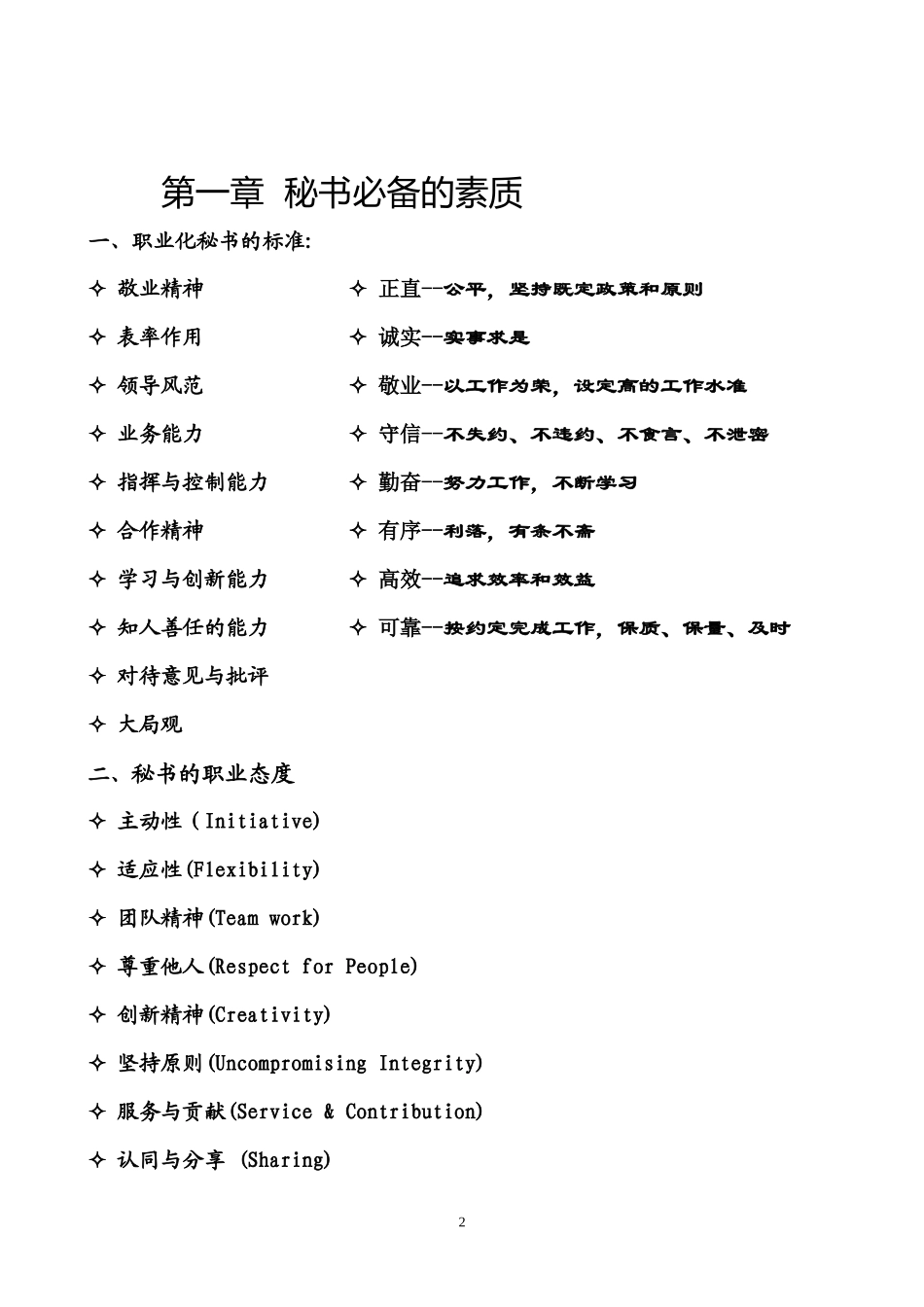 联想秘书管理手册_第2页