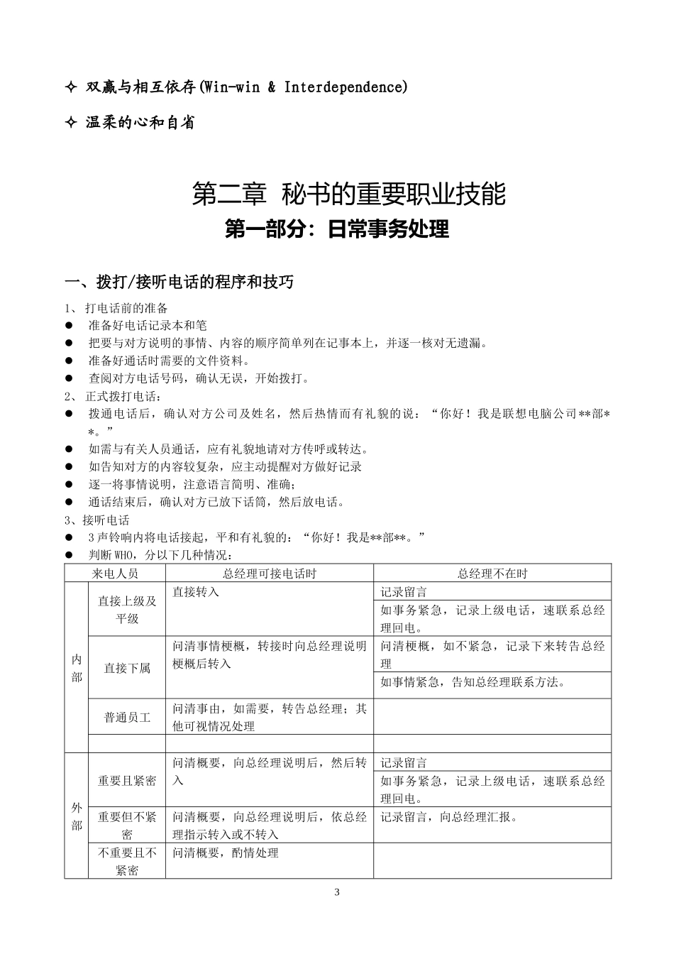 联想秘书管理手册_第3页
