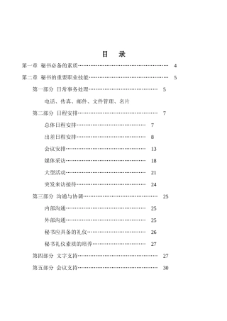 联想秘书管理手册