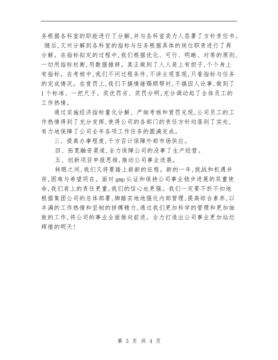 关于医药公司年终工作总结优秀范文_第3页