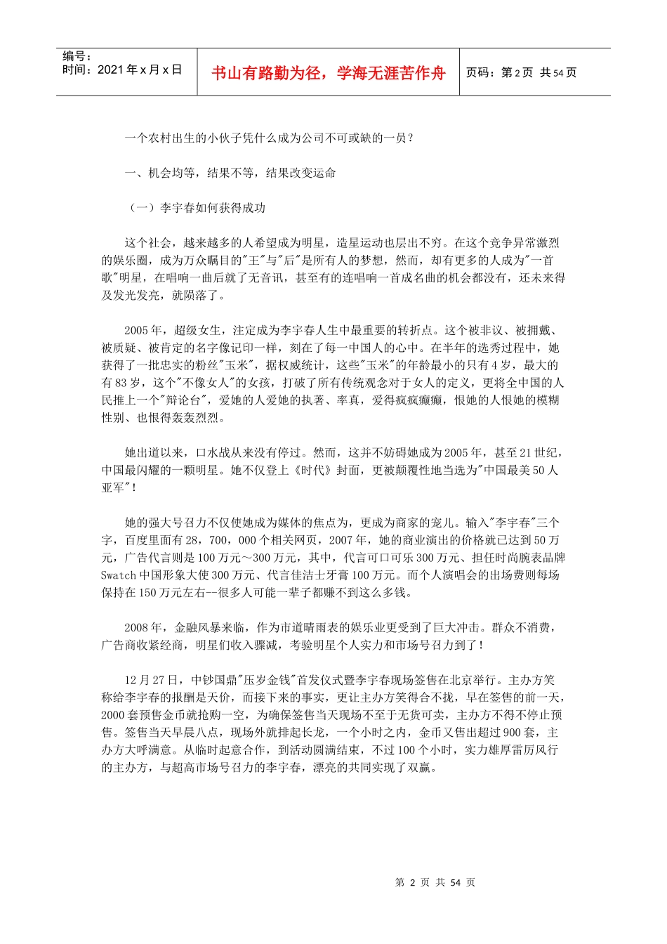 胜者生存的法则概述_第2页