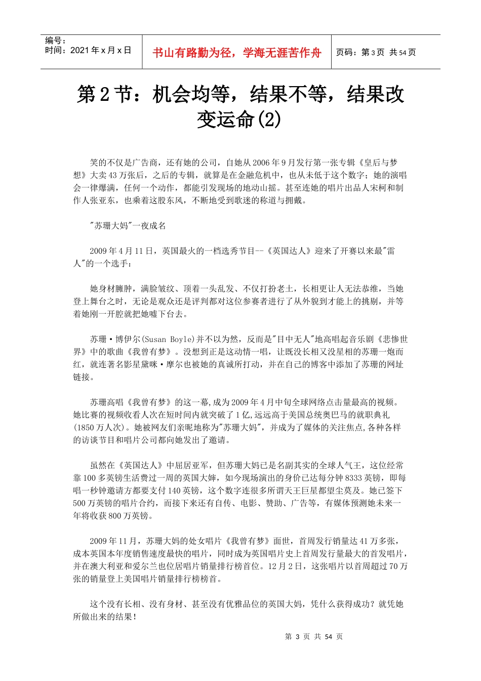 胜者生存的法则概述_第3页