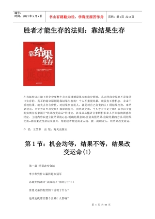 胜者生存的法则概述