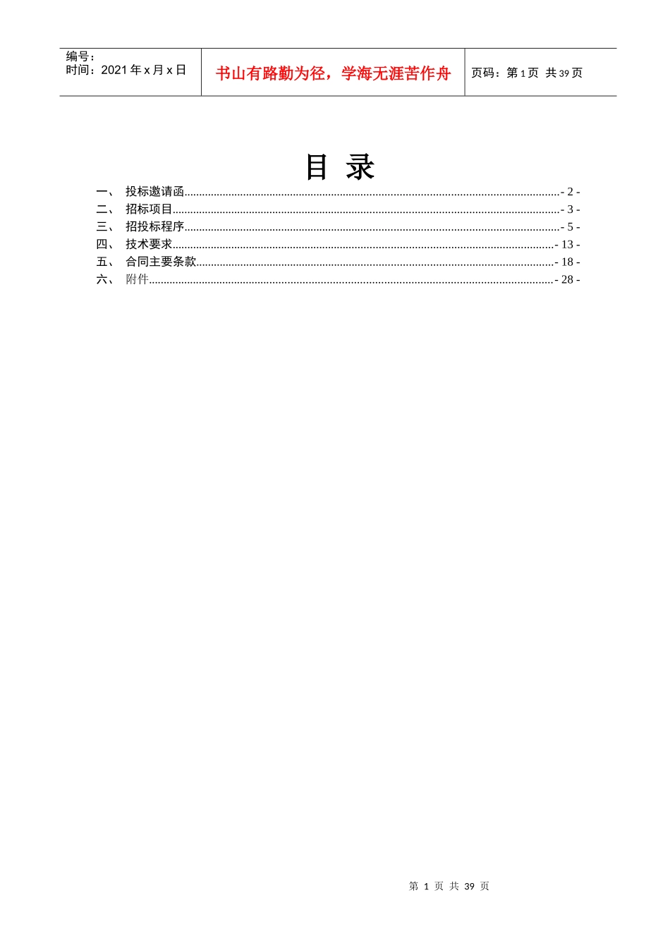 联社视频风险防控中心建设项目招标书1126_第2页