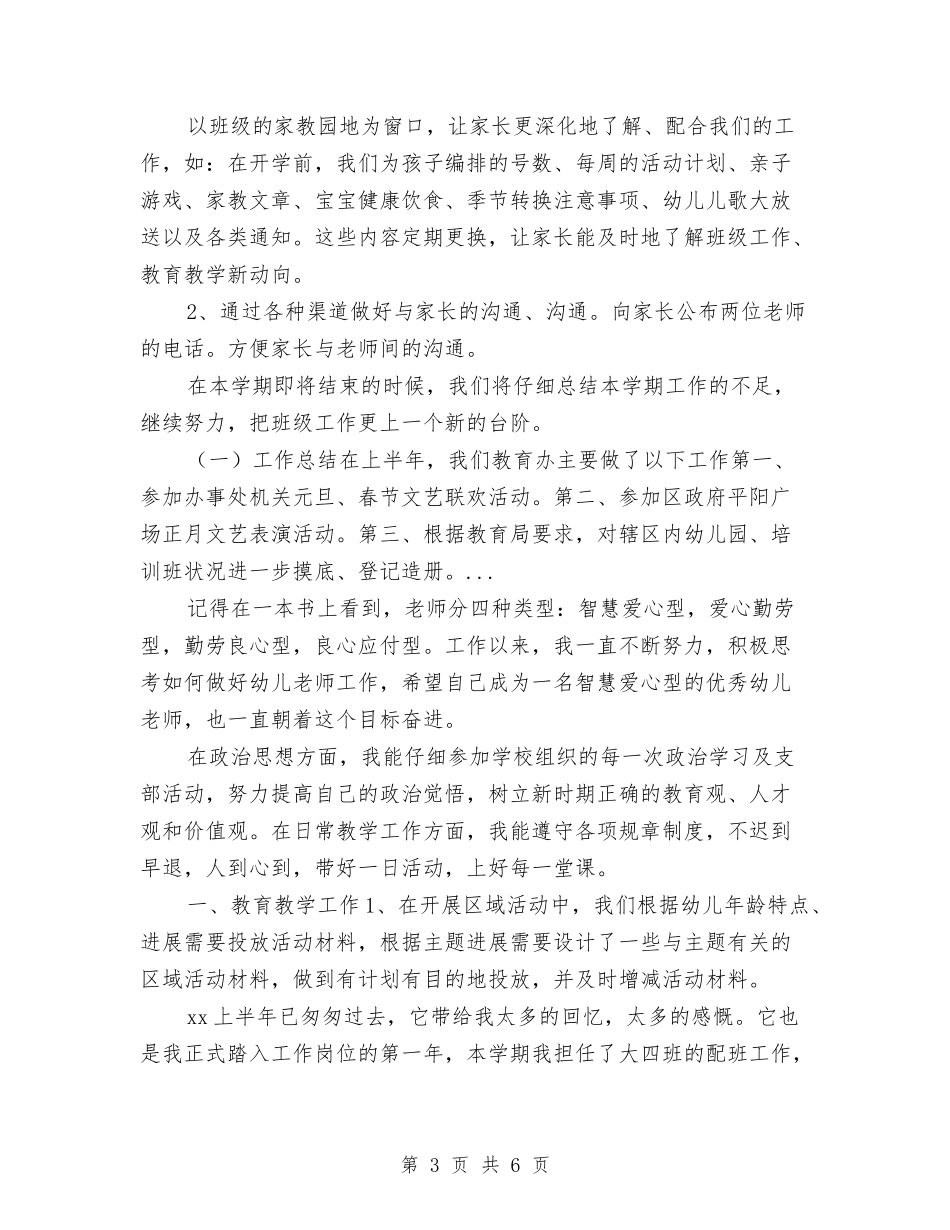 2024年5月幼儿园班级工作总结与2024年6一儿童节演讲稿汇编_第3页