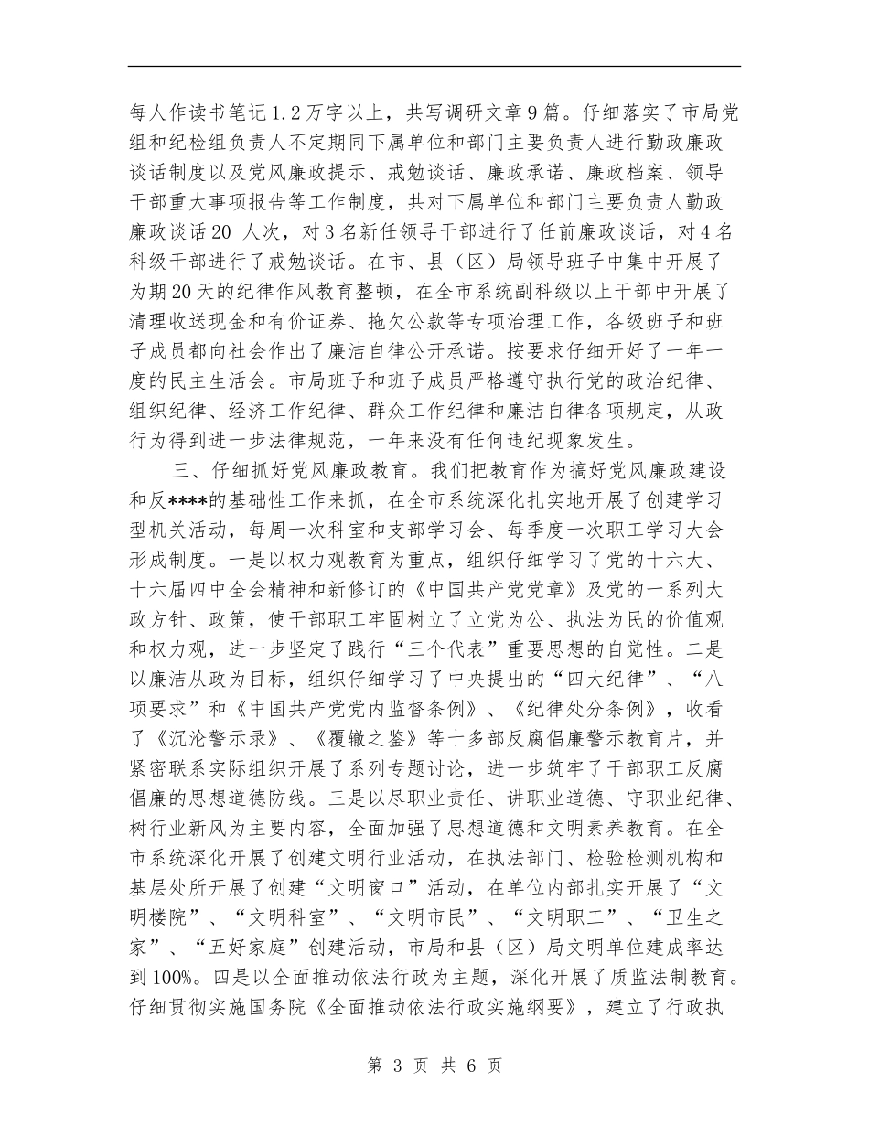 纪检监察工作的总结报告工作总结_第3页