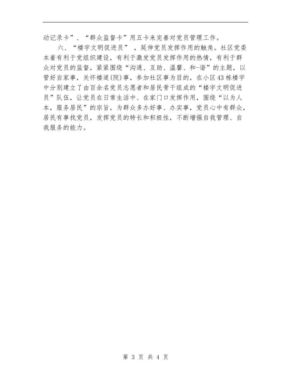 2024年社区党建特色工作计划_第3页