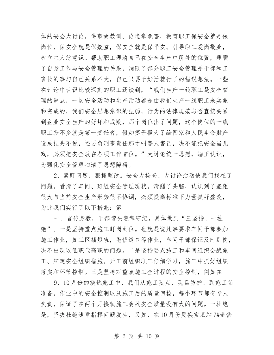 2024年铁路工区年终工作总结范文与2024年铁路运输安全月度工作总结汇编_第2页