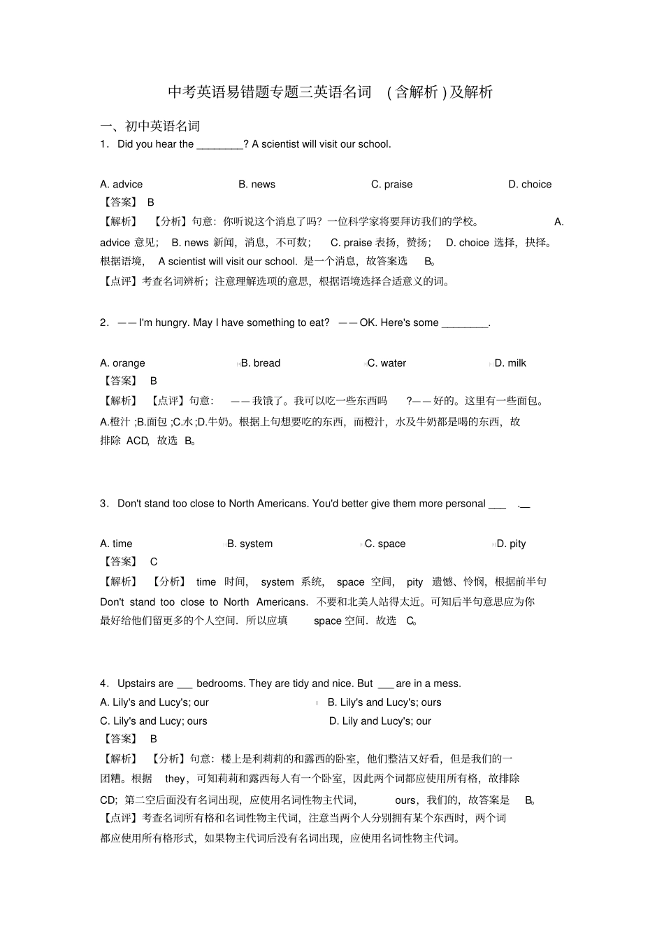中考英语易错题专题三英语名词(含解析)及解析_第1页