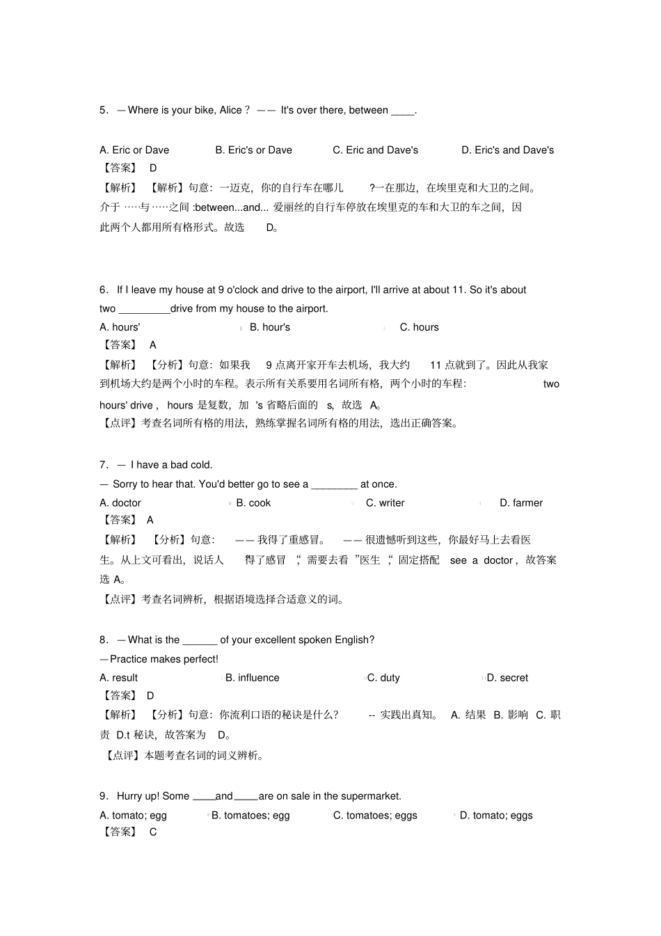 中考英语易错题专题三英语名词(含解析)及解析_第2页