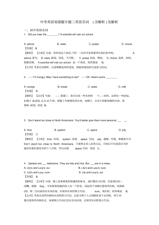 中考英语易错题专题三英语名词(含解析)及解析
