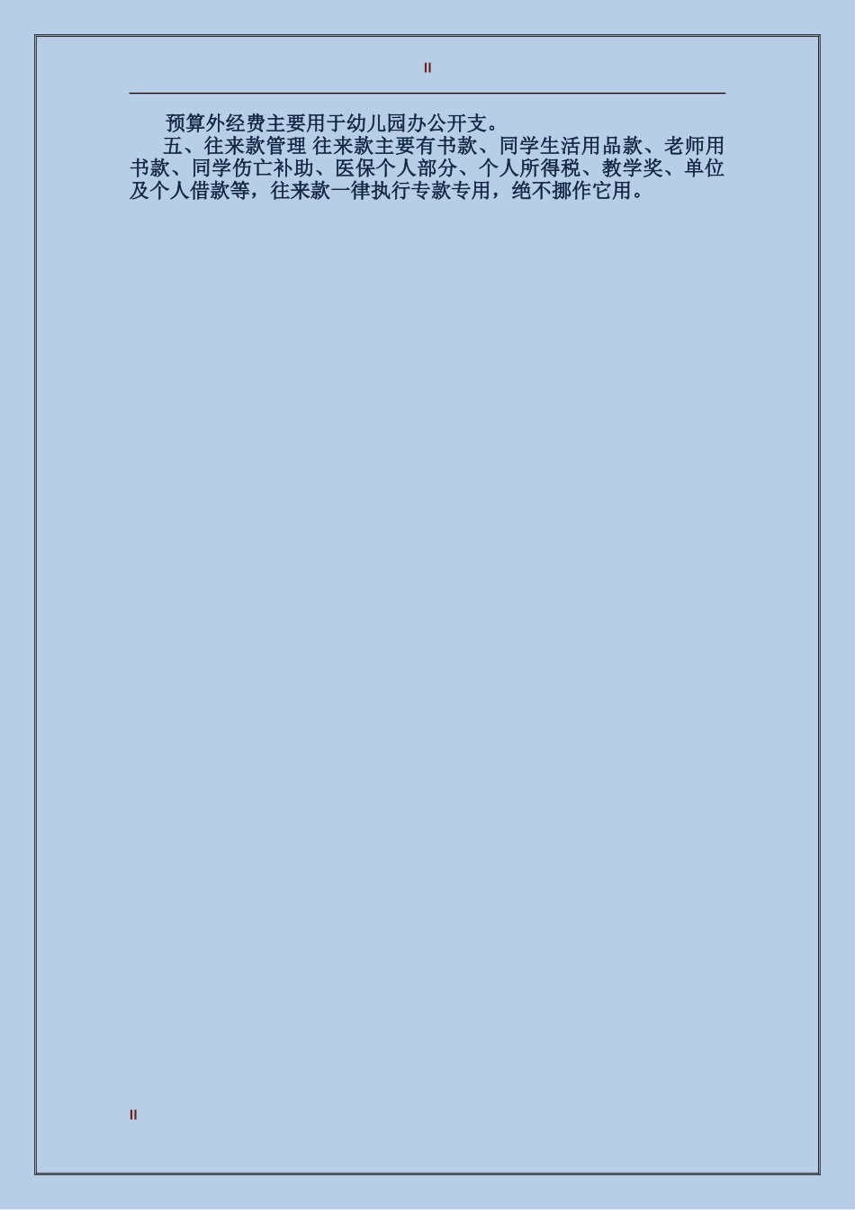 2024年11月学校财务工作总结范文_第2页