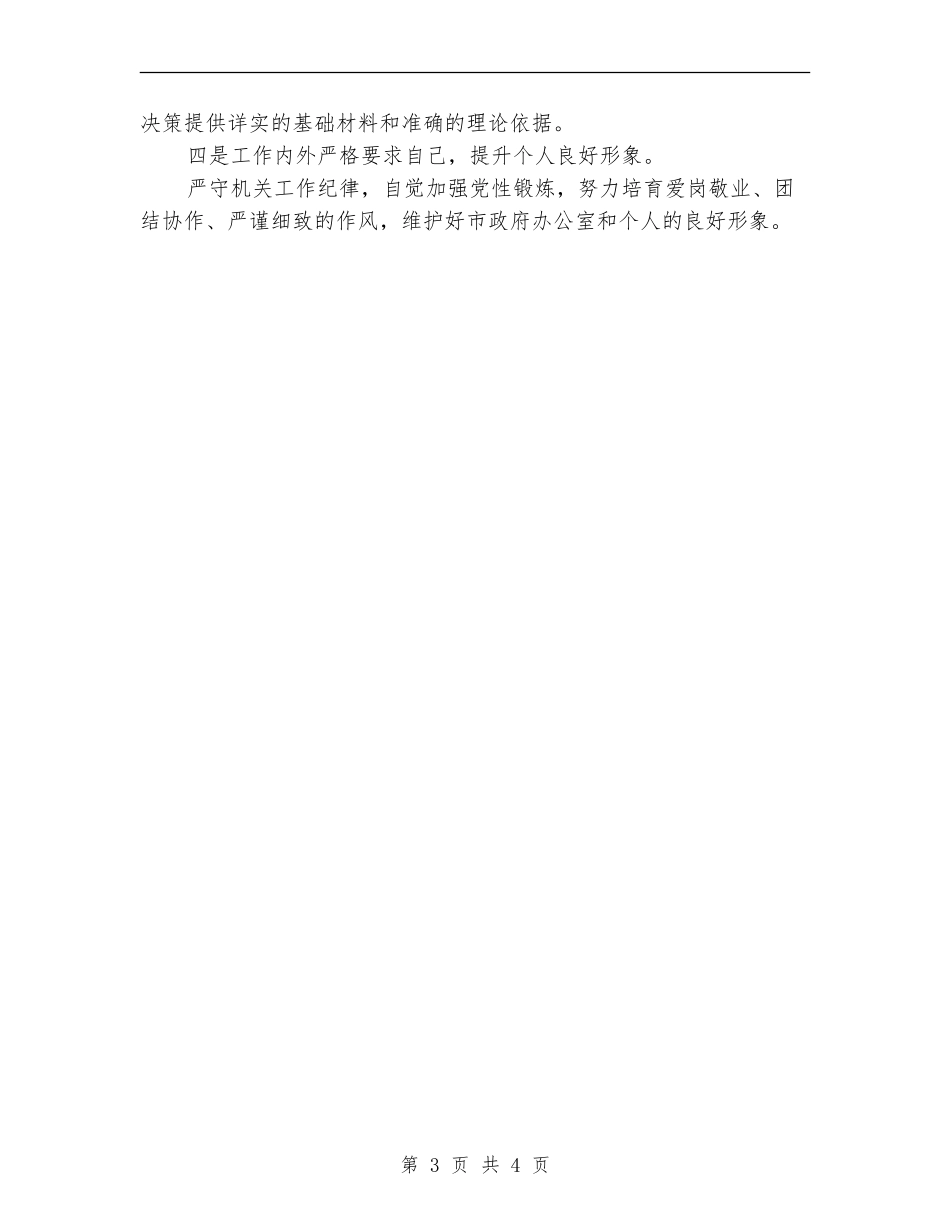 办公室督查室工作计划范文_第3页