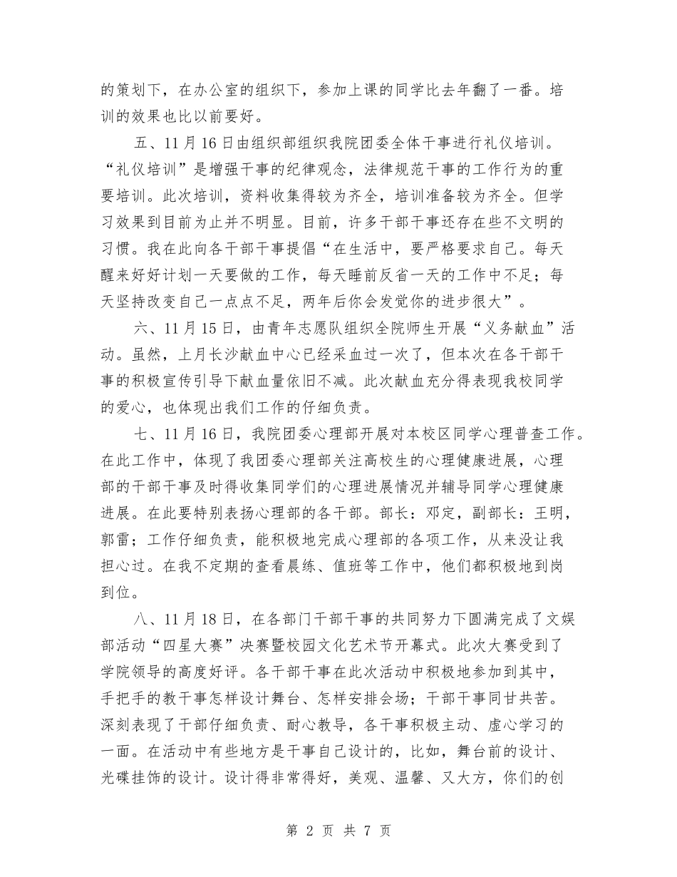 2024年团委11月总结范文及12月份计划与2024年团委个人工作总结范文汇编_第2页