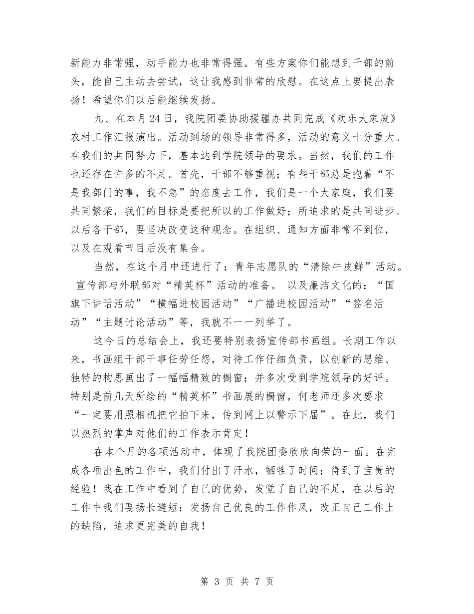 2024年团委11月总结范文及12月份计划与2024年团委个人工作总结范文汇编_第3页