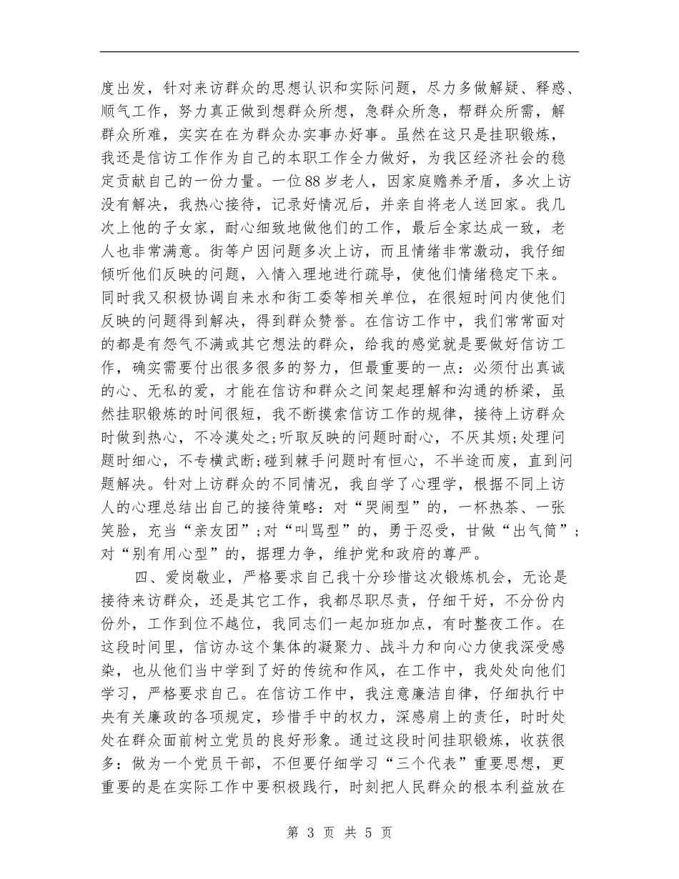 2024年12月信访个人工作总结范文_第3页