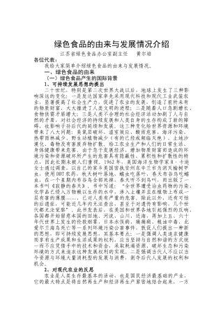 绿色食品的由来与发展情况介绍
