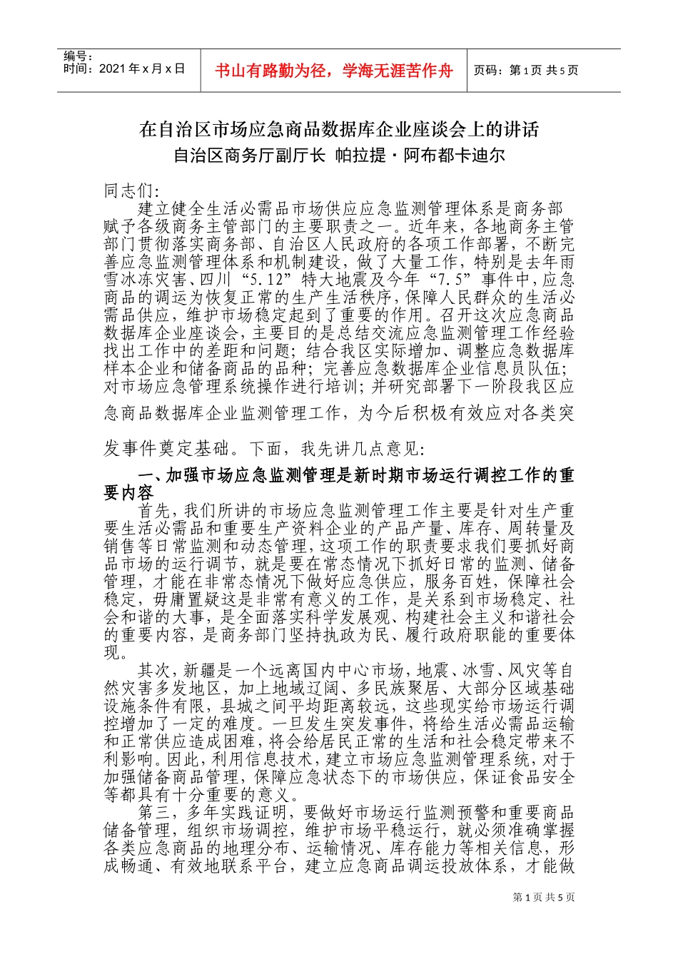 自治区市场应急商品数据库企业座谈会_第1页
