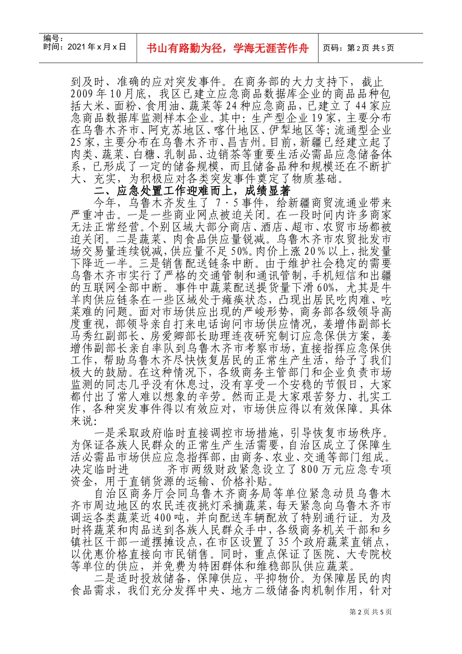 自治区市场应急商品数据库企业座谈会_第2页