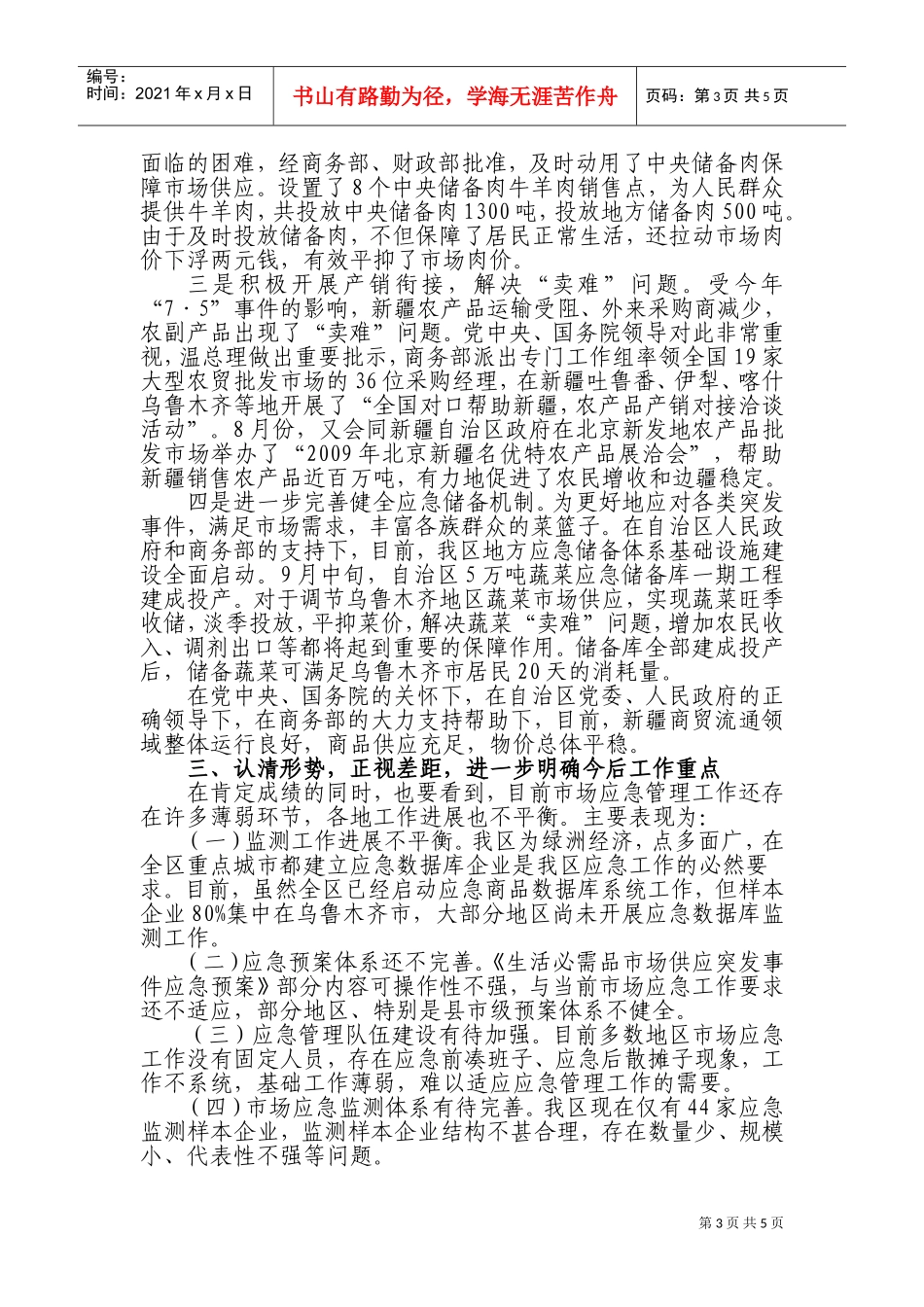 自治区市场应急商品数据库企业座谈会_第3页