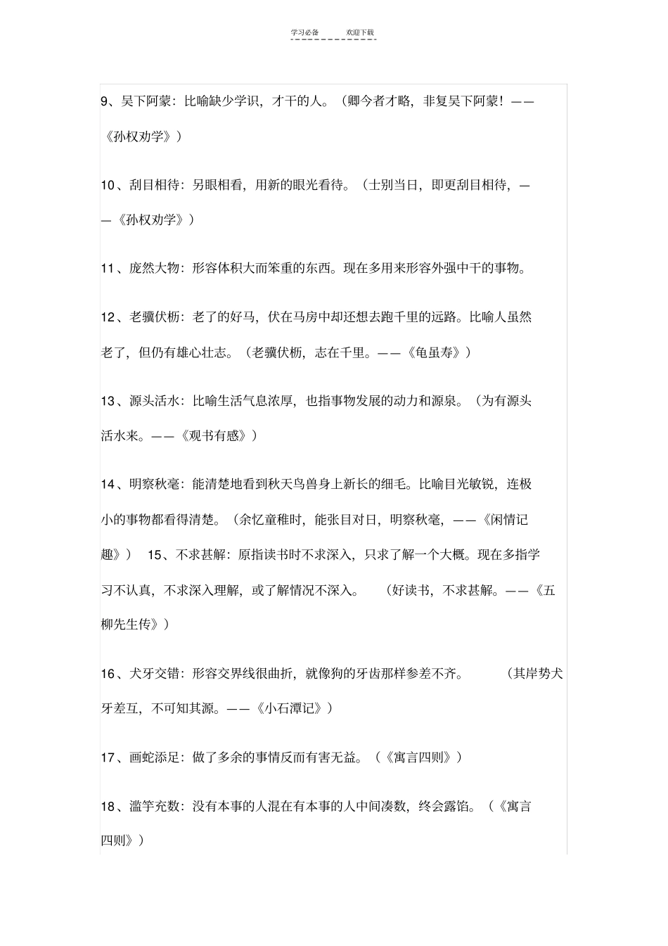 中考课内文言文重点知识整理_第2页