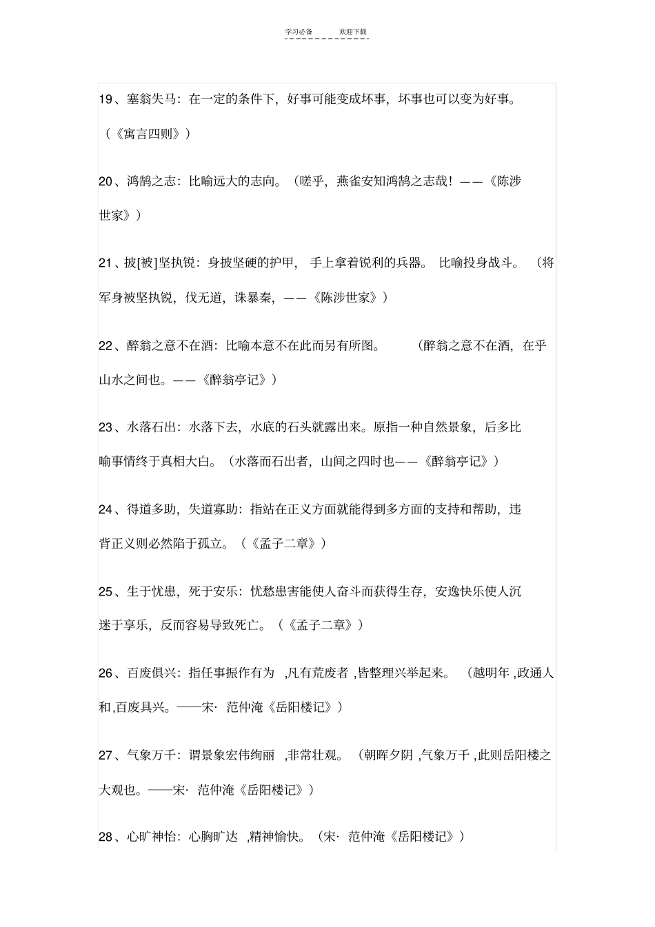 中考课内文言文重点知识整理_第3页