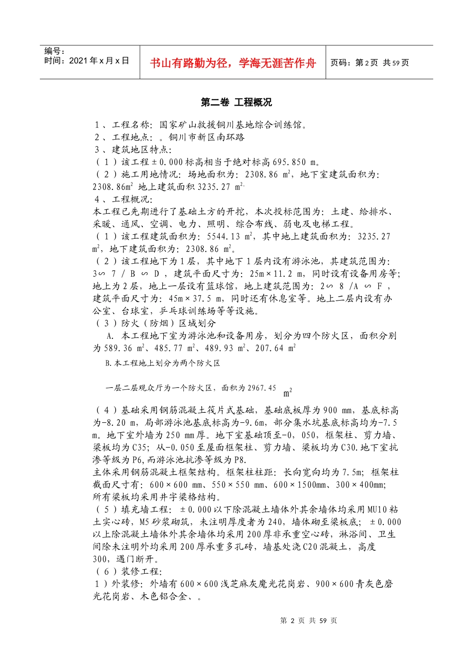 综合训练馆施工组织设计_第2页