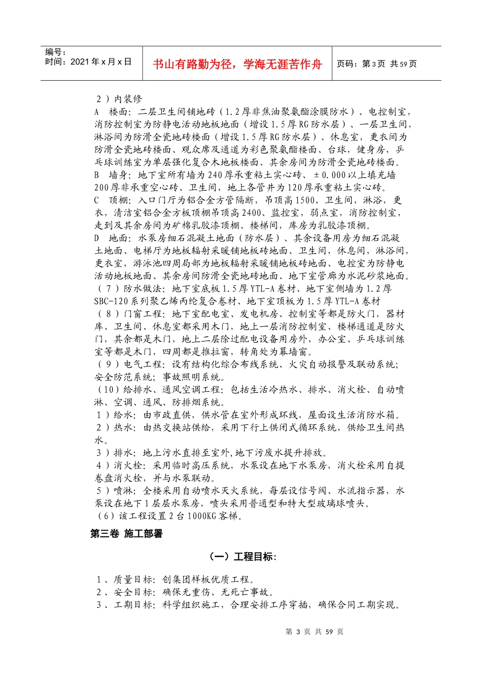 综合训练馆施工组织设计_第3页