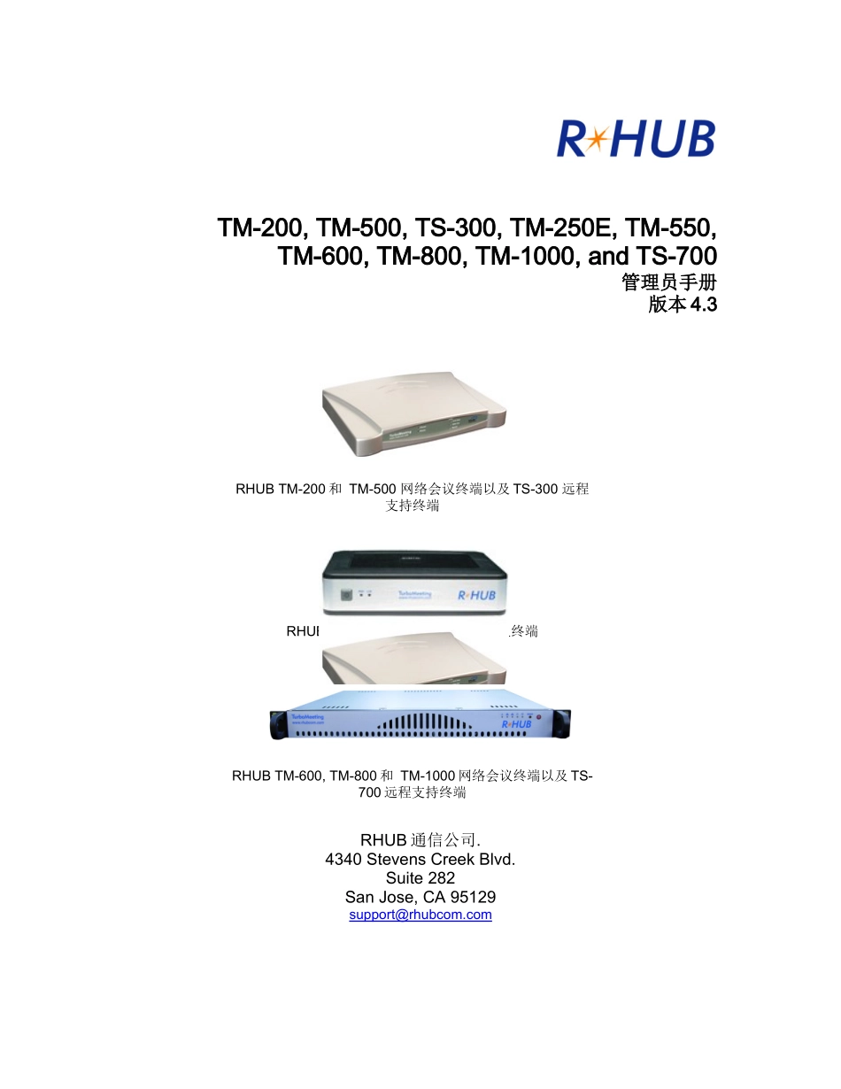 网络会议终端管理员手册_第1页