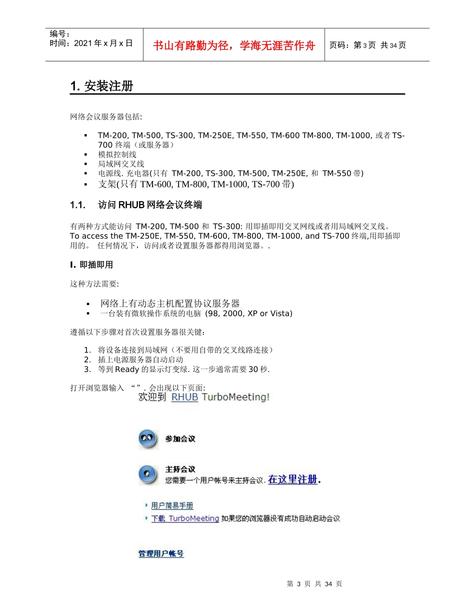 网络会议终端管理员手册_第3页