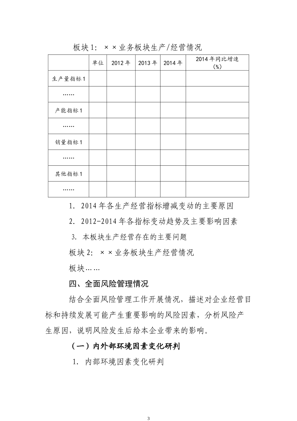 编制说明-企业年度工作报告_第3页