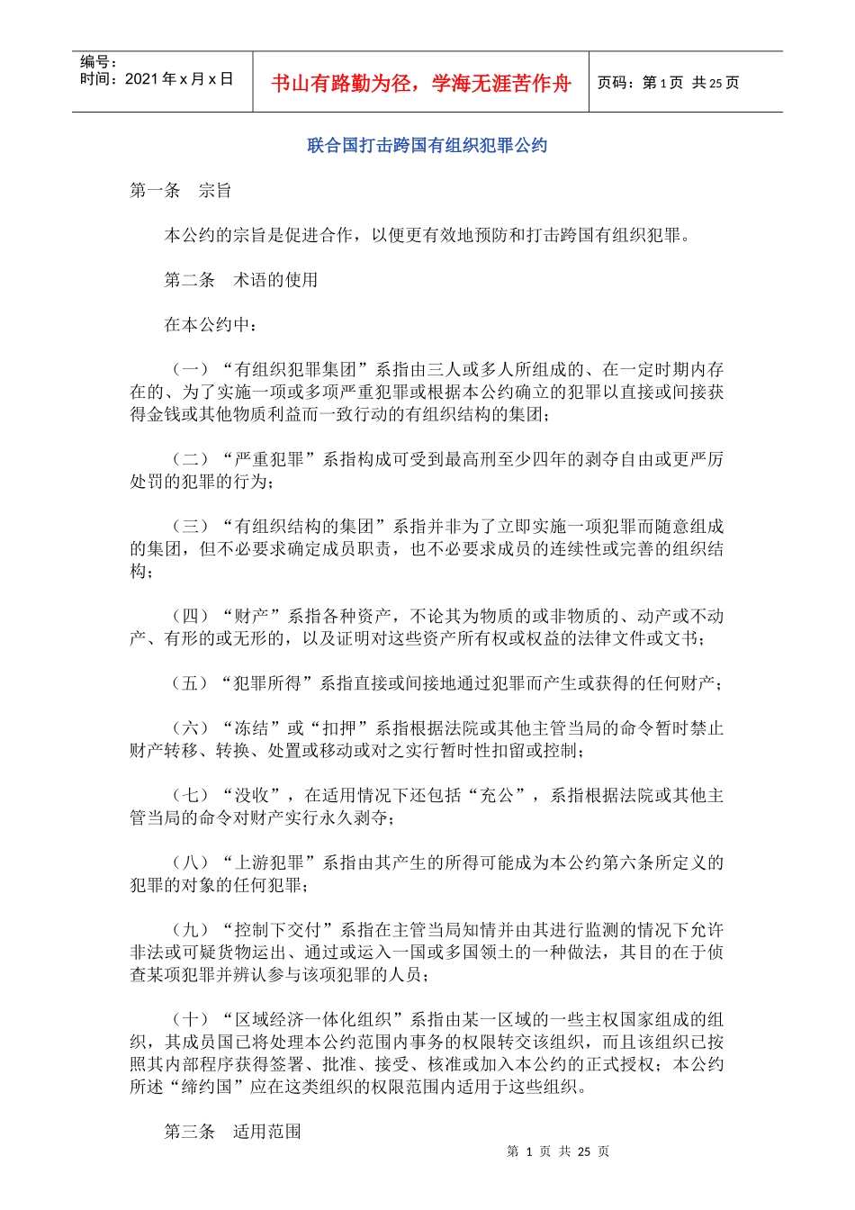 联合国打击跨国有组织犯罪公约-中国妇女劳动力转移就业网_第1页