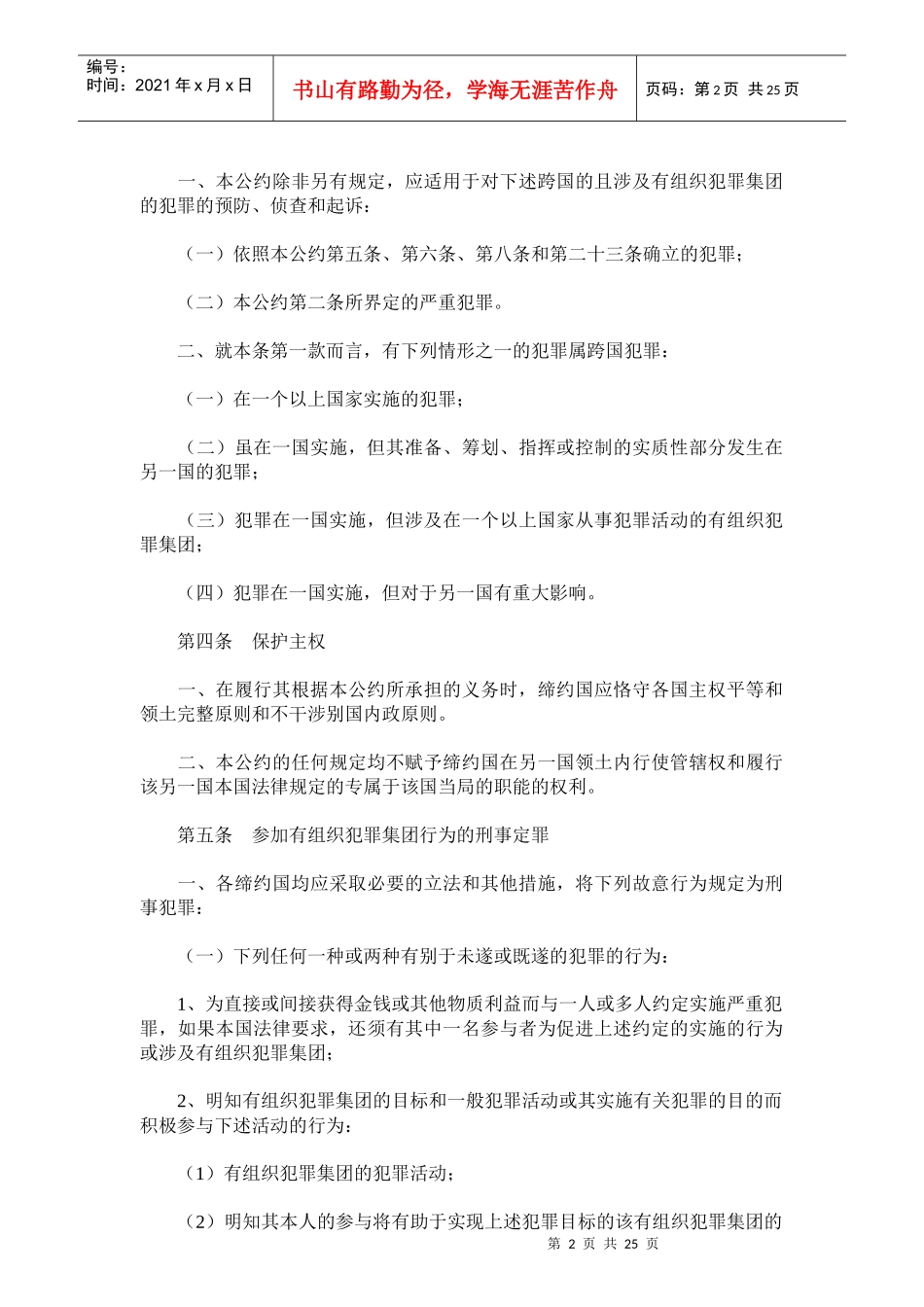 联合国打击跨国有组织犯罪公约-中国妇女劳动力转移就业网_第2页
