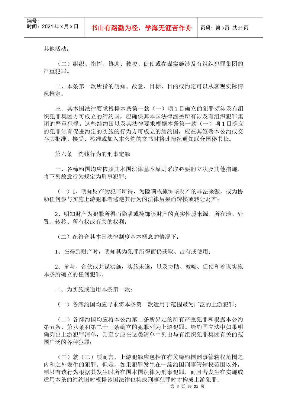 联合国打击跨国有组织犯罪公约-中国妇女劳动力转移就业网_第3页