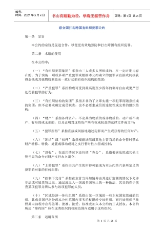 联合国打击跨国有组织犯罪公约-中国妇女劳动力转移就业网