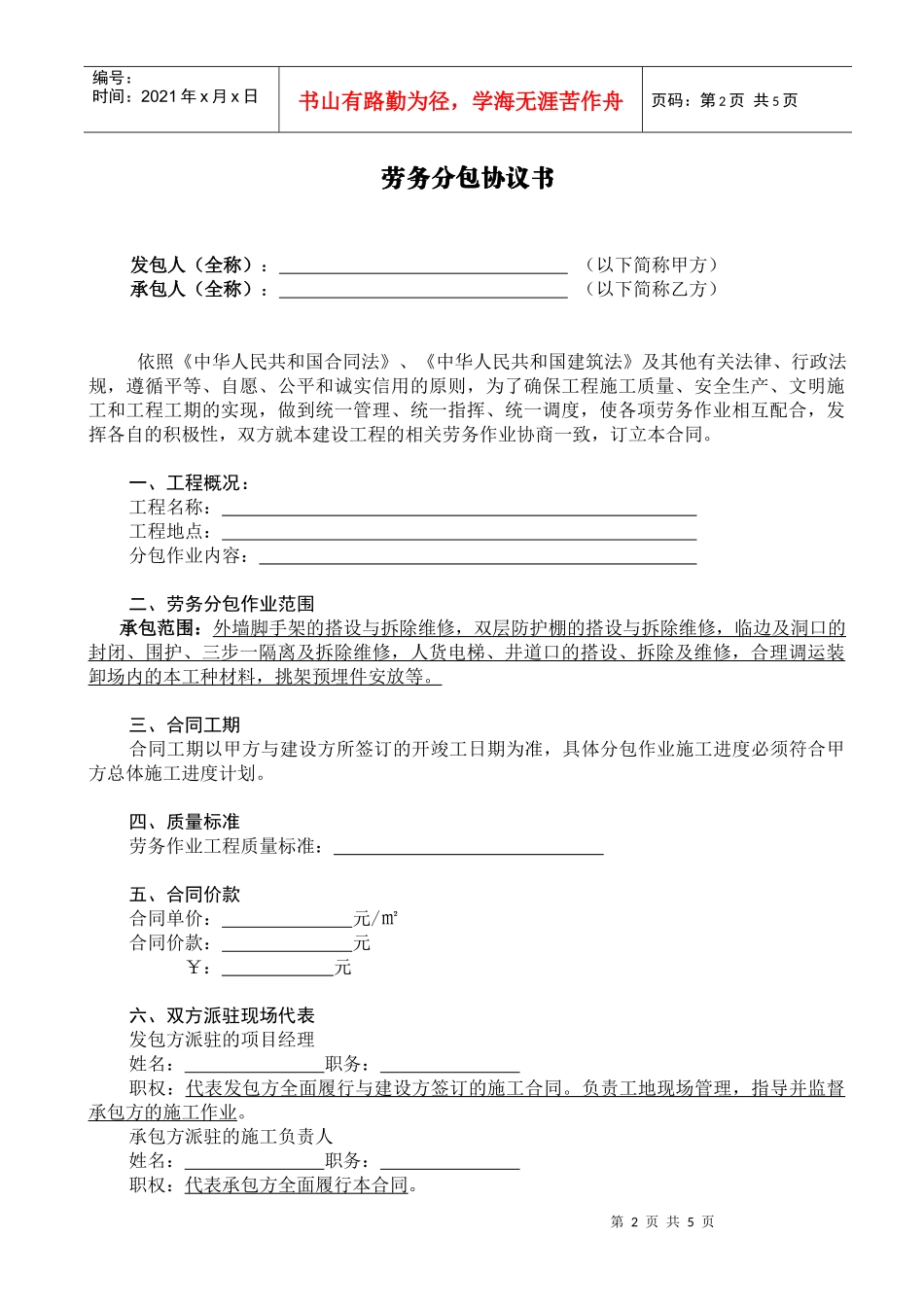 脚手架班组劳务分包合同_第2页