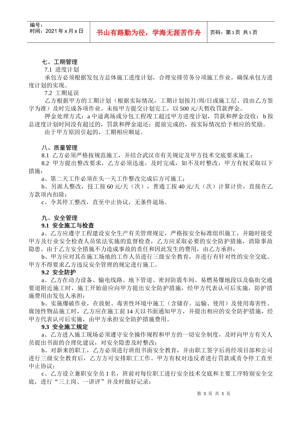 脚手架班组劳务分包合同_第3页