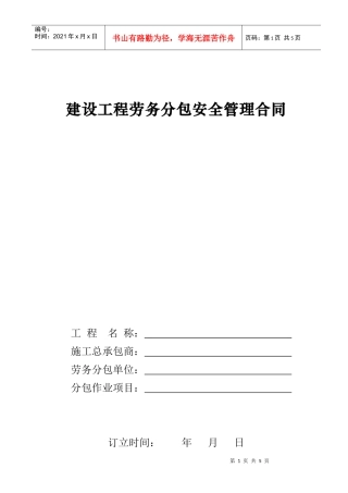 脚手架班组劳务分包合同