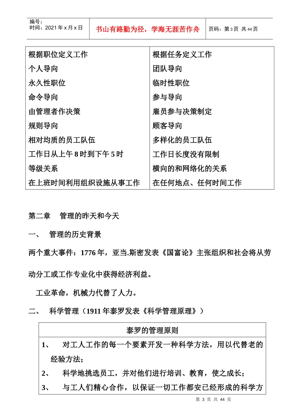 罗宾斯《管理学》第九版_笔记_第3页