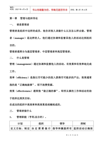 罗宾斯《管理学》第九版_笔记