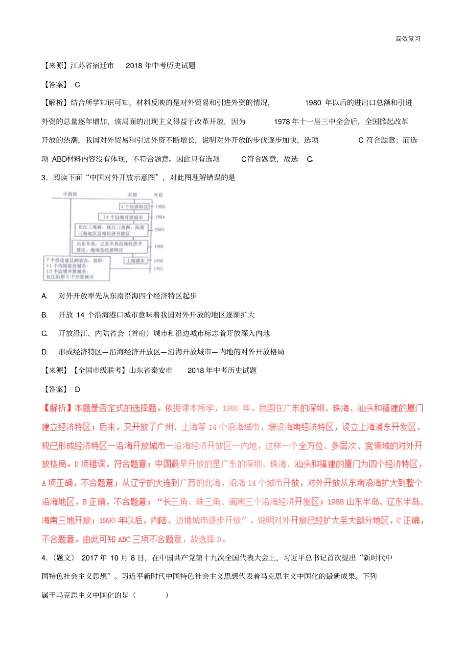 中考历史试题专题12建设有中国特色的社会主义含解析22含答案_第2页