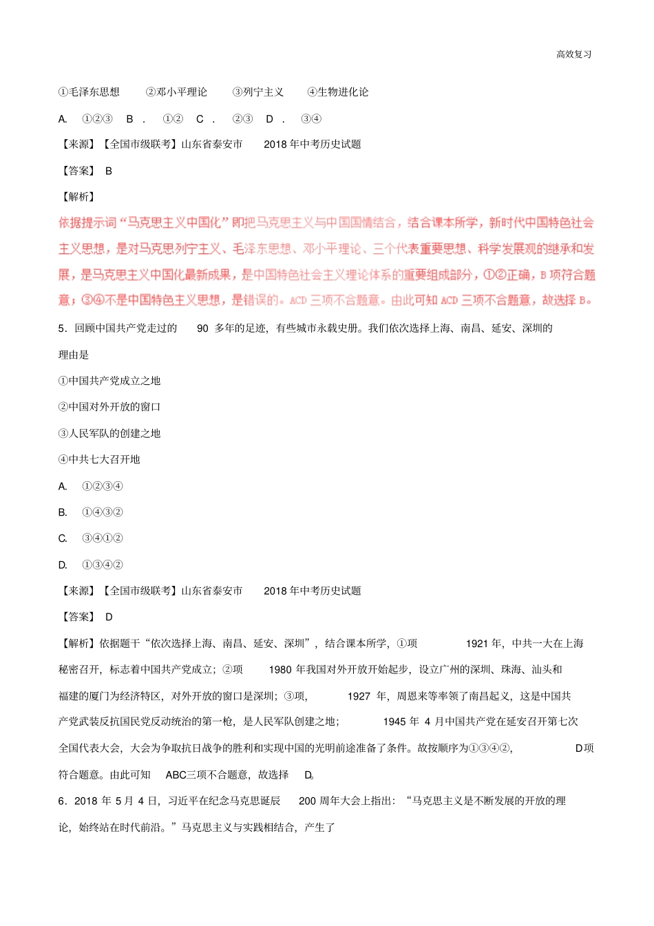 中考历史试题专题12建设有中国特色的社会主义含解析22含答案_第3页