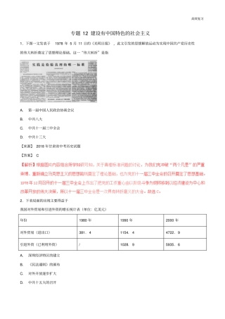 中考历史试题专题12建设有中国特色的社会主义含解析22含答案