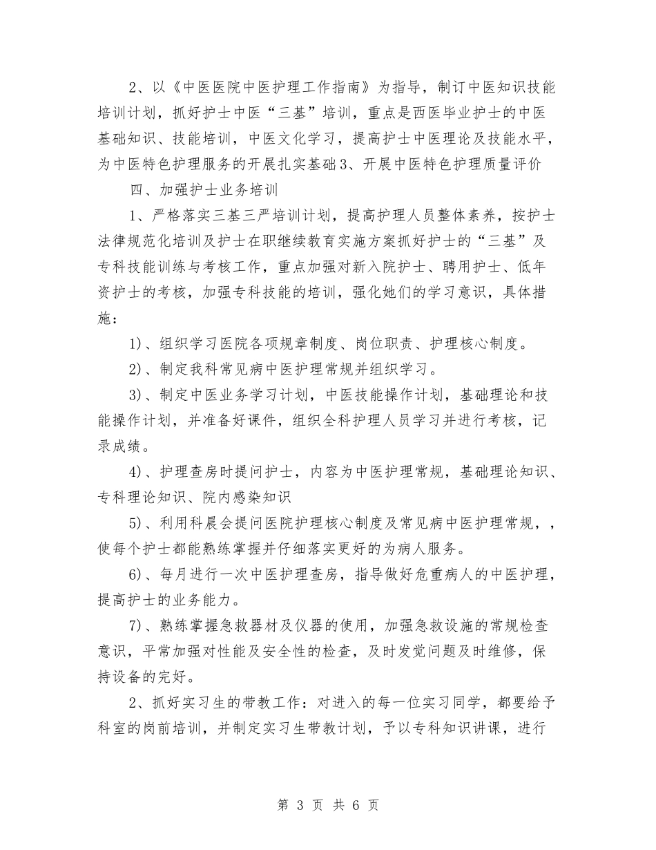 2024年心内科护理计划样本与2024年心理健康工作计划范文汇编_第3页