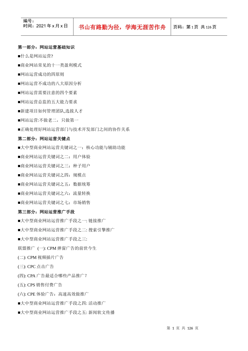 网站运营基础知识与关键点_第1页