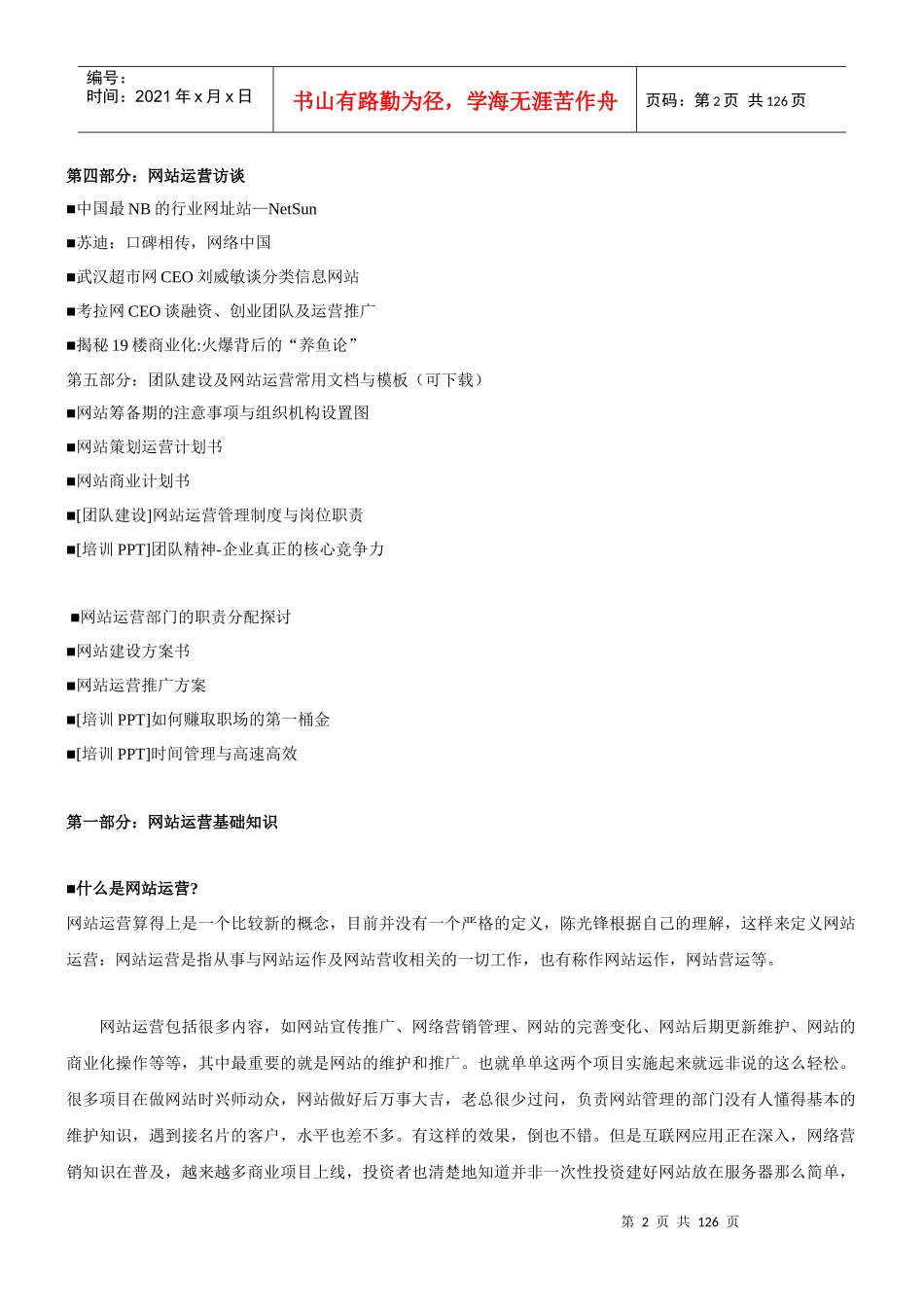 网站运营基础知识与关键点_第2页