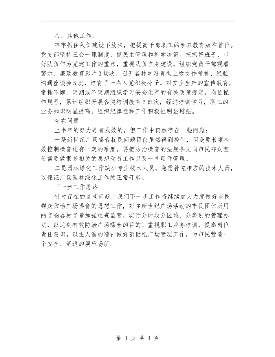 市广场处办公室2024年工作总结_第3页