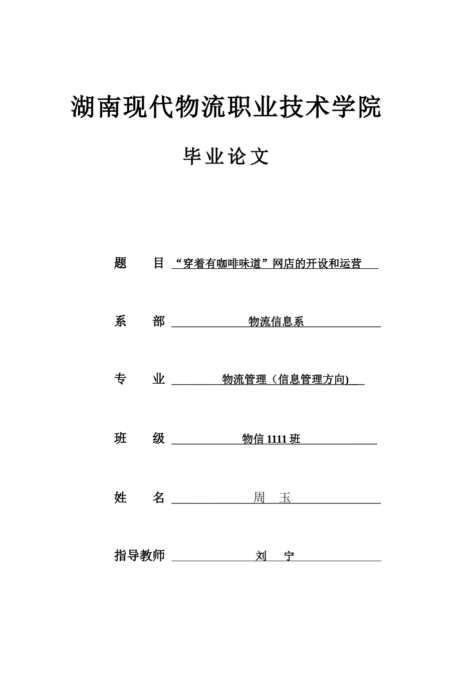 网店的开设和运营毕业论文_第1页